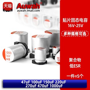 16V 25V贴片固态电解电容47uF 100uF 150 220uF 270 470uF 1000uF