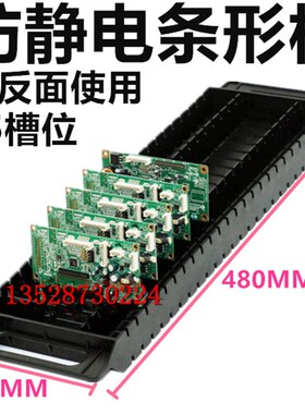 防静电PCB板插槽周转架存放板线路板插架双耳条形板SMT托盘H包邮