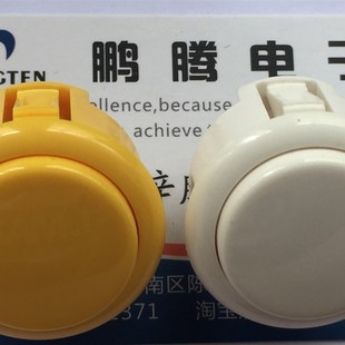 OBSF 启停按钮 30三和按钮开关30mm街机摇杆开关按键摇杆配件拳皇