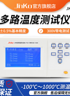 金科JK-8A/16A/24A多路温度测试仪  巡检仪数据记录仪