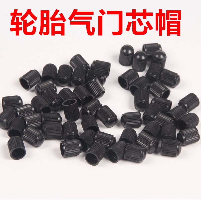 汽车轮胎气门嘴帽改装塑料气嘴防尘帽摩托车电动车塑料气门芯冒盖