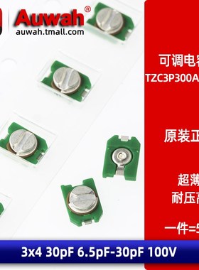 TZC3P300A110R00 贴片可变微调可调电容3x4 30pF 6.5pF-30pF 100V