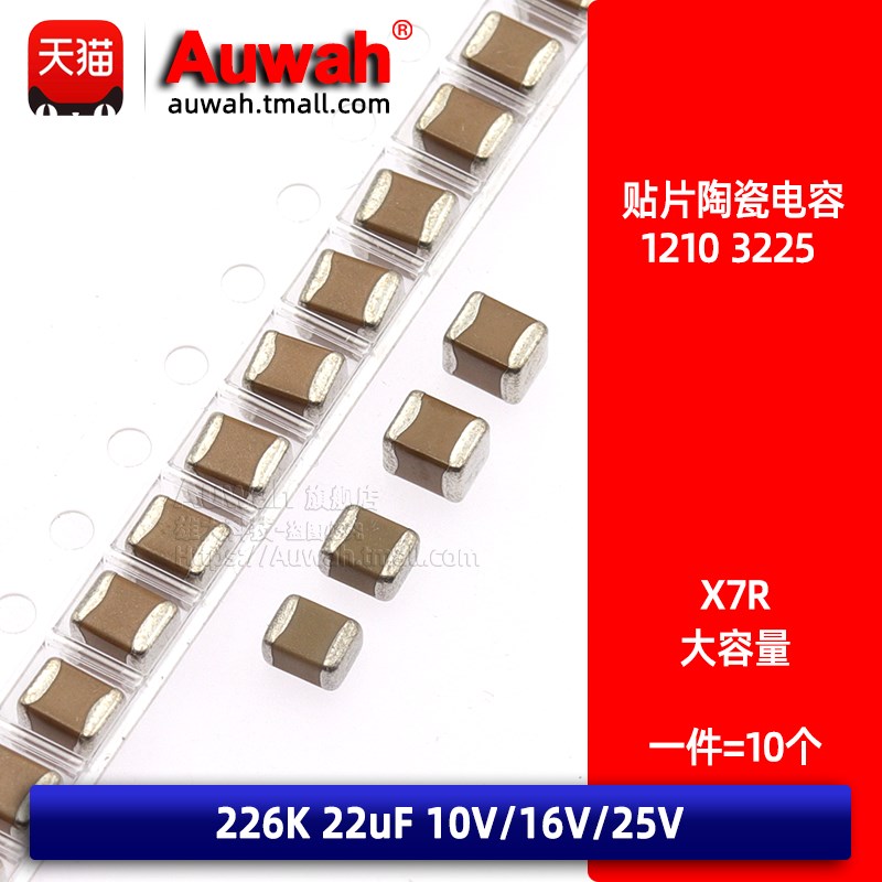 X7R 陶瓷贴片电容 1210 22uF 10V 16V 25V 50V 226K/M X5R 无极性