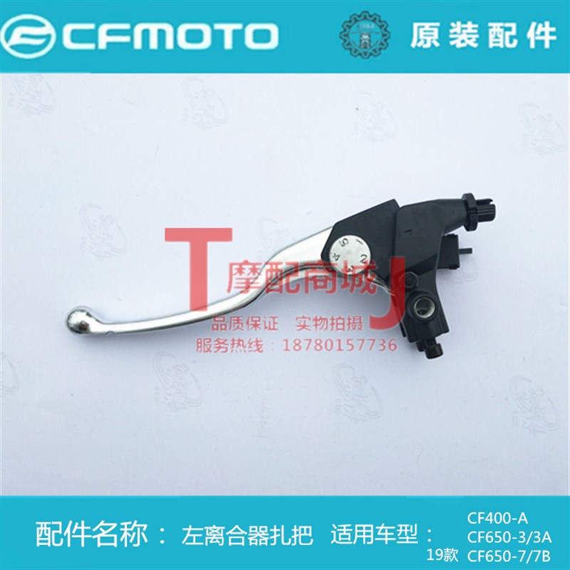 春风摩托车原装配件CF400NK400-A 650-3/3C/7/7B左手柄离合把座