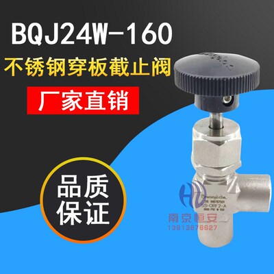 BQJ24W-160P 不锈钢316针型阀穿板精小型截止阀气体调节阀美式阀