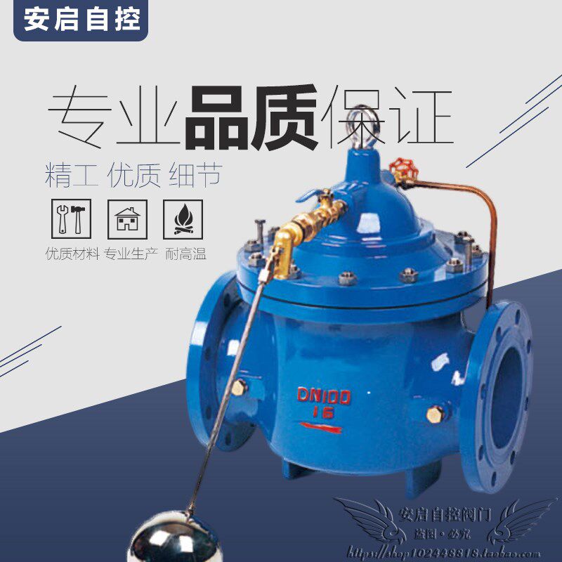 100X-16C遥控浮球阀水塔水箱自动补水阀液压水位控制阀DN40-500