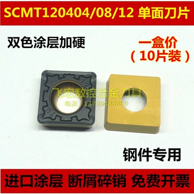 双色涂层SCMT120404 120408 120412-TM NK8125单面正方形数控刀片