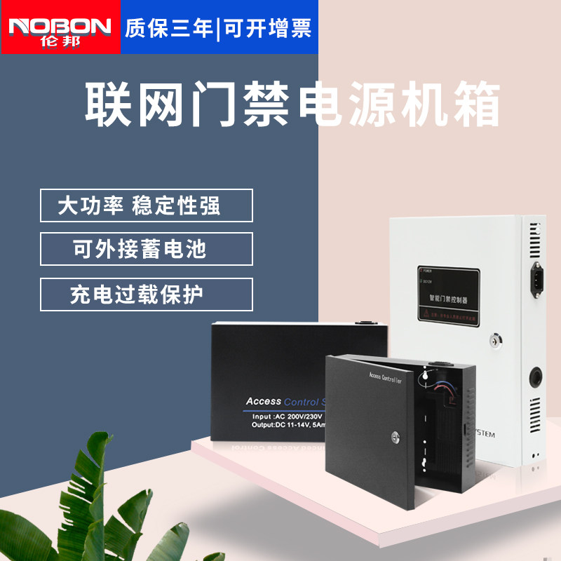 门禁电源机箱12V5A适配器开关磁力锁联网专用ups控制器变压器电路