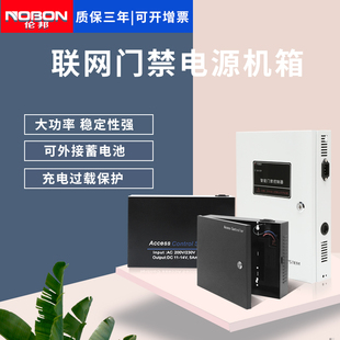 门禁电源机箱12V5A适配器开关磁力锁联网专用ups控制器变压器电路