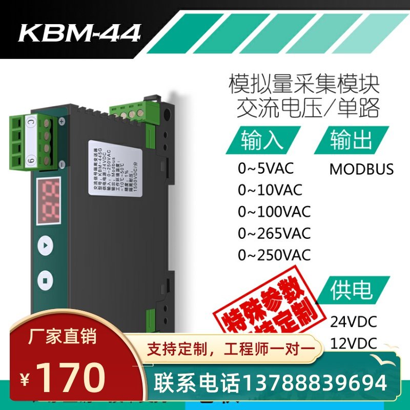交流电压号隔离器 0-10V0-200V转RS485模拟量采集模块 一入一出
