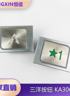 沈阳三洋电梯按钮YA4J32614/YA4N32615/KA306/MTD206博林特按键