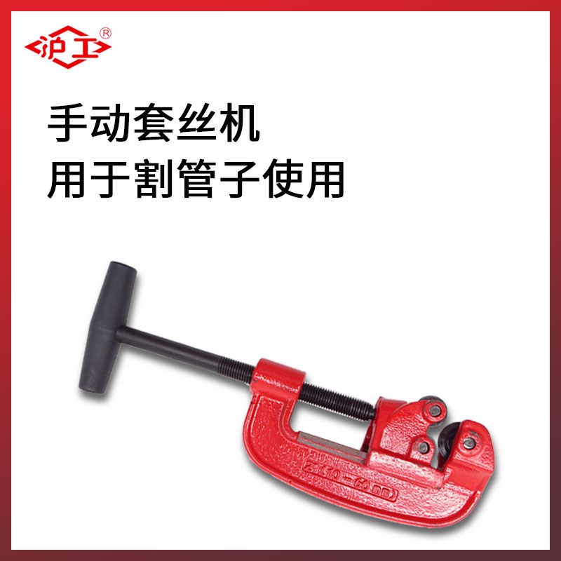 沪工手动割刀pvc铜铝铁管旋转式切管器ppr不锈钢镀锌钢管子2寸3寸