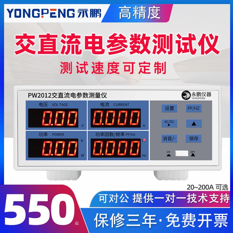 永鹏功率计PW2012高精度交直流电能量功耗电参数测量仪电源测试仪