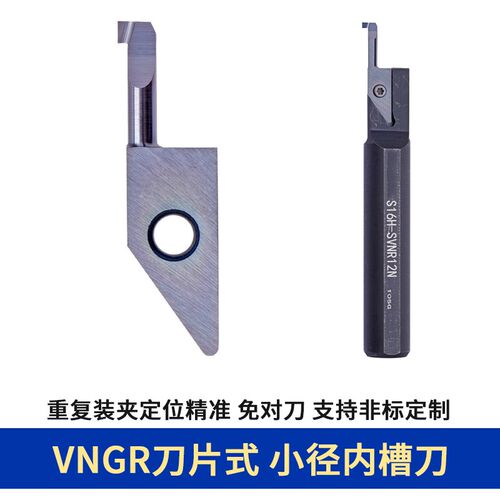 VNGR0520-11小径内孔微型抗震钨钢合金镗刀粒不锈钢MGR4B2内槽刀