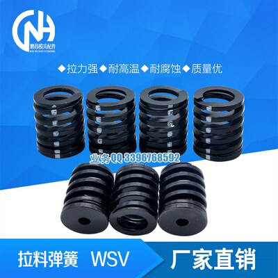 拉料弹簧 WSV30-45 WSW18-30 WSW22-25 MSW18-25 MSW20-25 MSV