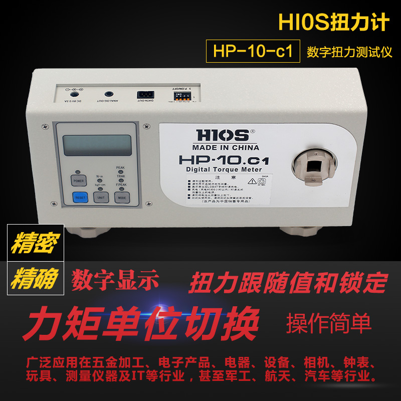 三代扭力计HP-10.C1HP-100电动螺丝刀电批测试仪中国版扭力测试仪