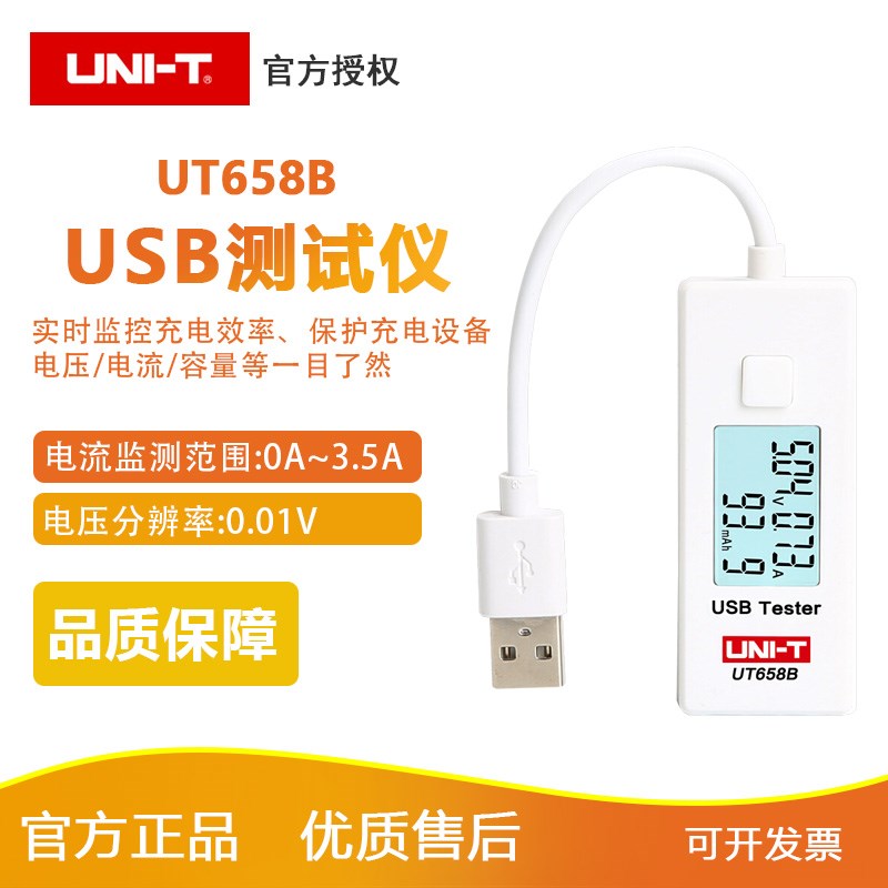优利德UT658DUAL移动充电设备电流检测器电流电压功率USB测试仪