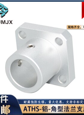 ATHS铝合金角形法兰通孔型导向轴支座LTGRF锁紧固定安装方型支架3