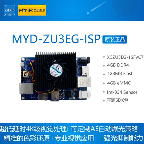 Xilinx FPGA Zynq 开发板 MYD ZU3EG ISP UltraScale+ MPSoC