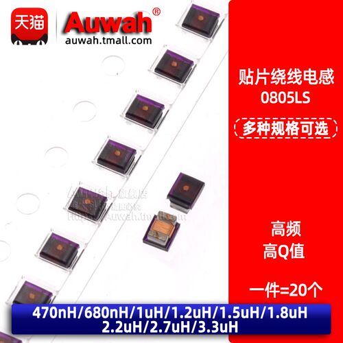 贴片绕线电感 0805LS-471/681/102/122/152/182/222/272/332XJLC