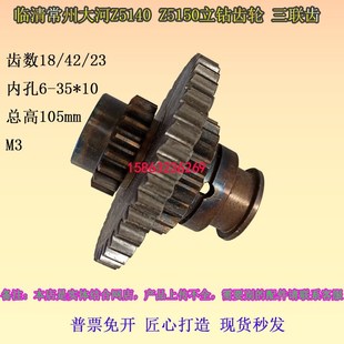 大河临清常州立钻Z5140Z5150配件齿轮141133立钻三联齿Z18