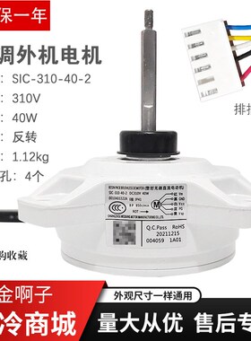 适用于海尔变频空调直流风机外电机SIC-310-40-2反转 0010403322A
