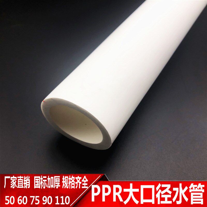 ppr冷热给水管50 63 75 90 110 2寸3寸家用自来水管材ppr热熔管