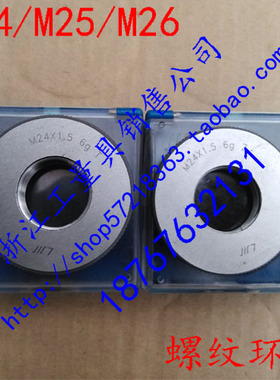 螺纹环规/M24*3*2*1.5*1*0.75-6g/M25*2*1.5*1/M26*1.5螺纹通止规