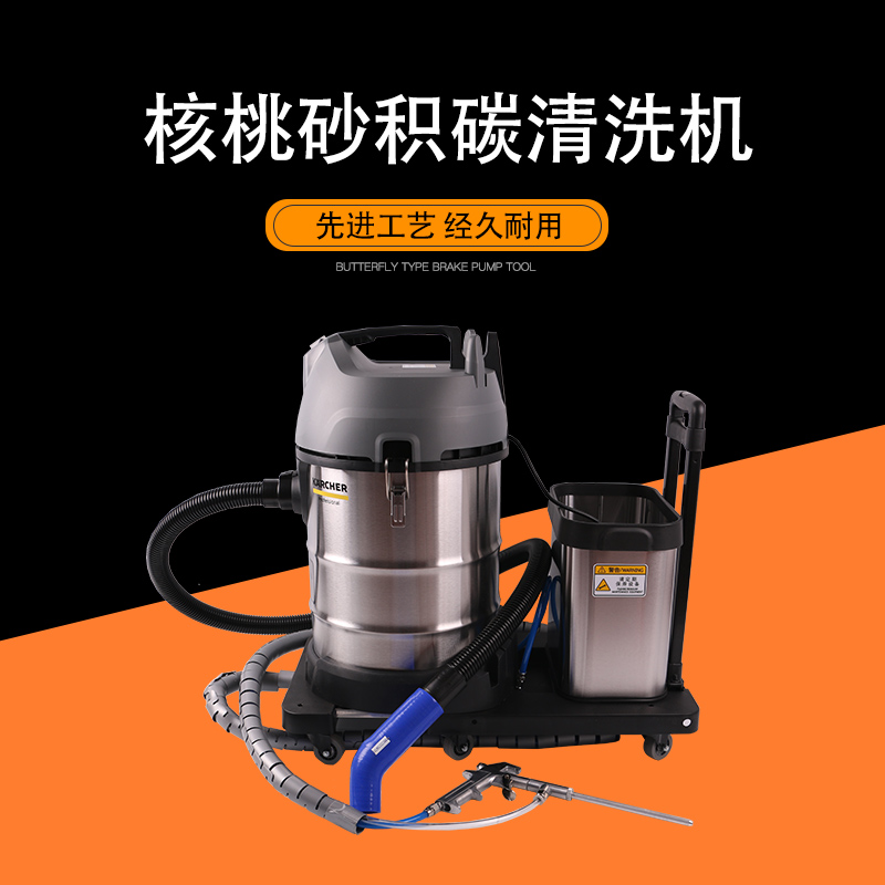 汽车核桃砂积碳清洗机 气门积碳清洗 核桃砂除积碳回收循环发动机