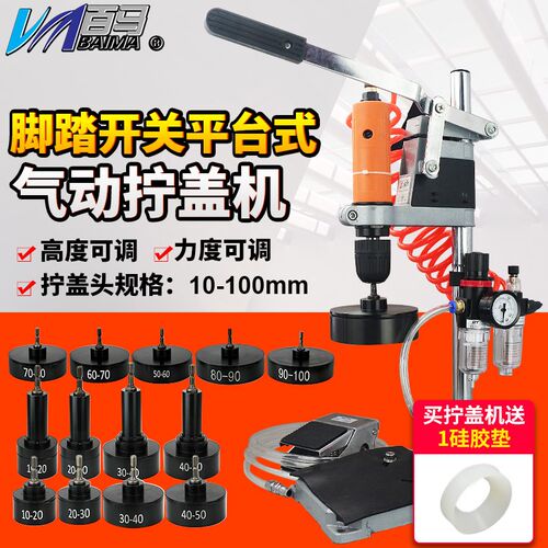 百马BM-AG8全自动气动拧盖机 锁盖机 可调速强劲瓶盖锁口机旋盖机