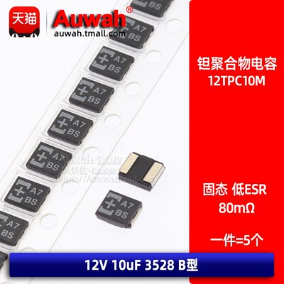12TPC10M 贴片固态高分子钽聚合物电容 12V 10uF B型 3528 低ESR