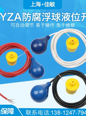 防腐浮球液位控制器 液位开关 浮球开关 水位开关YZA-5灯泡型浮球