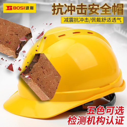 波斯安全帽工地施工建筑工程国标防护帽abs劳保电力透气头盔