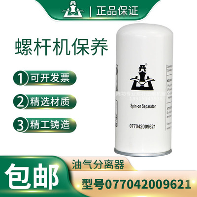 开山空压机配件油气分离器077042009621油分油气分离器芯保养配件