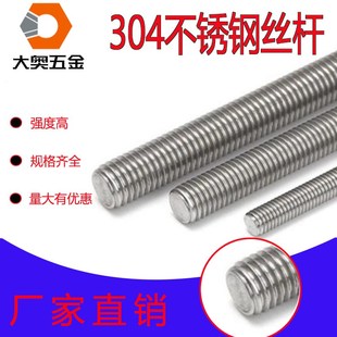 304不锈钢丝杆全螺纹螺柱牙条M5M6M8M10M12M14M16M18M20M22M24M27
