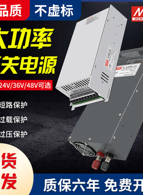 明纬12V36V48V开关电源24VS-800W2000W直流大功率1500W变压器明伟