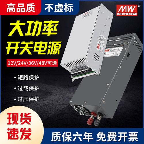 明纬12V36V48V开关电源24VS-800W2000W直流大功率1500W变压器明伟