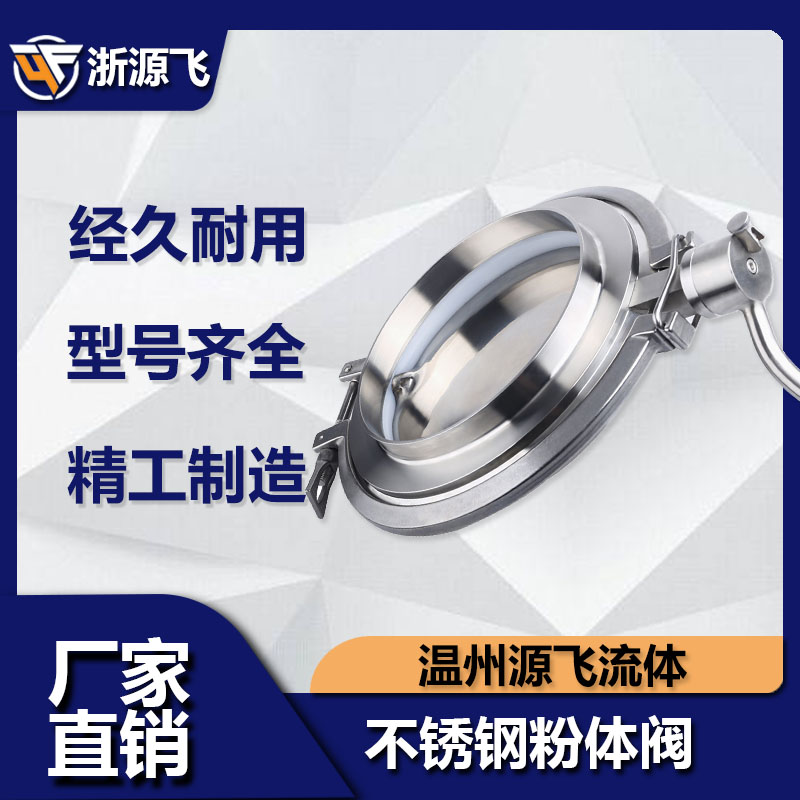 304不锈钢快装蝶阀大口径卫生级粉体阀卡箍式无残留罐底放料阀门