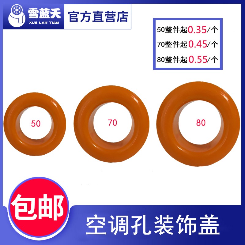 空调洞装饰盖 空调孔装饰盖 空调管堵盖孔盖堵头 墙孔盖墙洞盖