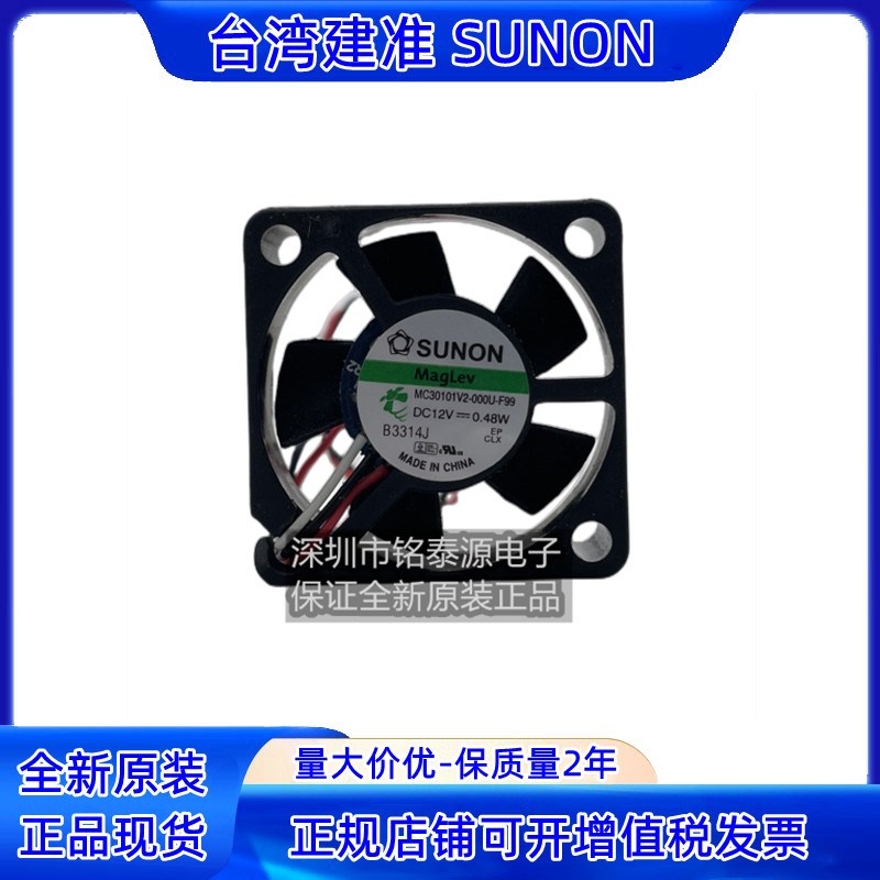 MC30101V2-000U-F99  全新建准3010 12V 三线0.48W 3CM磁悬浮风扇