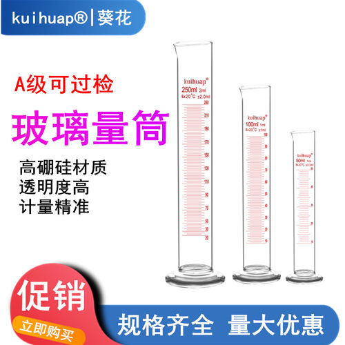 葵花量筒A级玻璃量筒带刻度直型量杯量桶5ml100ml250ml实验室用