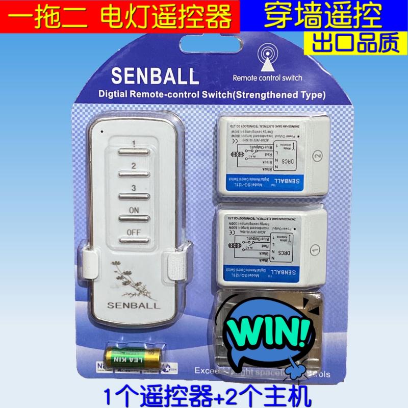 一拖二无线遥控开关接收器多路分段遥控器客厅卧室射灯筒灯控制器