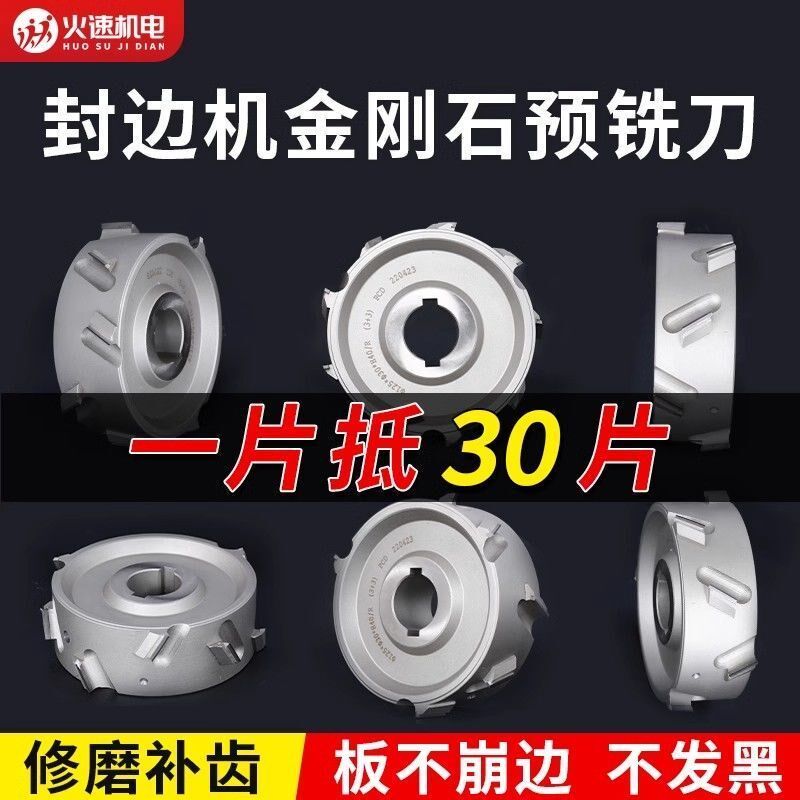 封边机预铣刀进口金刚石专用极东豪迈木工刀具粗修刀封边刀精修刀