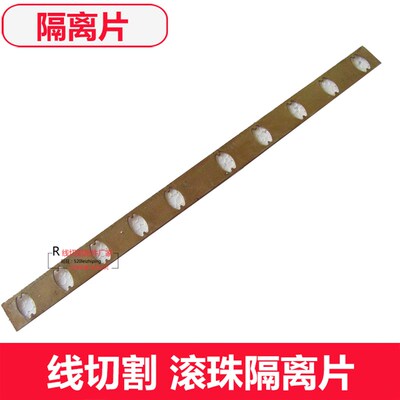 线切割导轨隔离片机床 滚珠挡板 DK7763 8*8mm拖板滚珠隔离片