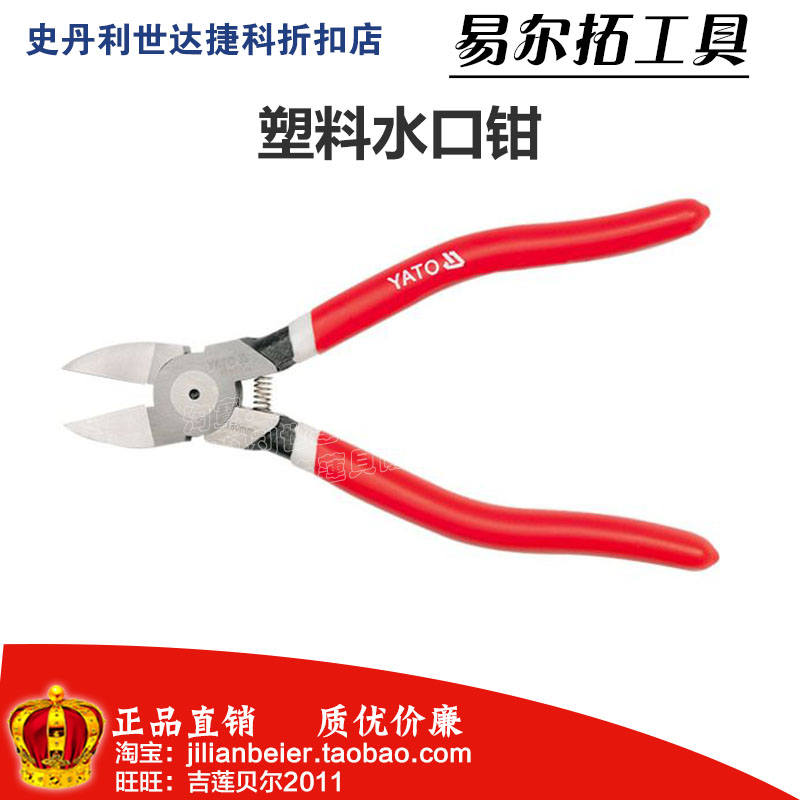 易尔拓工具A类日本水口钳塑料有弹簧斜口钳子YT-1950 1951 1952