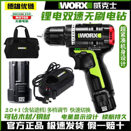 威克士WU130X无刷电钻双速充电式电动螺丝刀多功能手枪钻家用工具