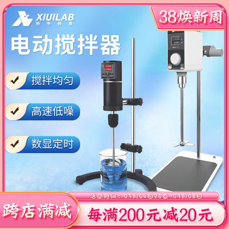 析牛悬臂式强力电动搅拌机实验室小型数显恒速定时工业机械搅拌器