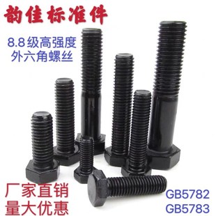 GB5783 8.8级外六角螺栓M20系列GB5782 8.8级外六角螺丝 六角螺栓