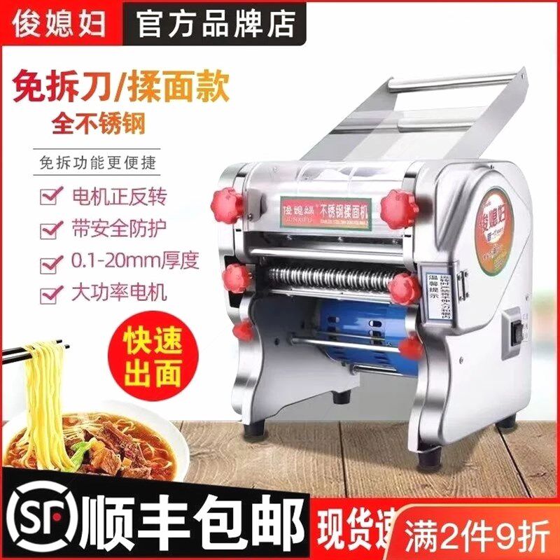 德国进口俊媳妇电动压面机小型家用面条机不锈钢全自动商用揉面机