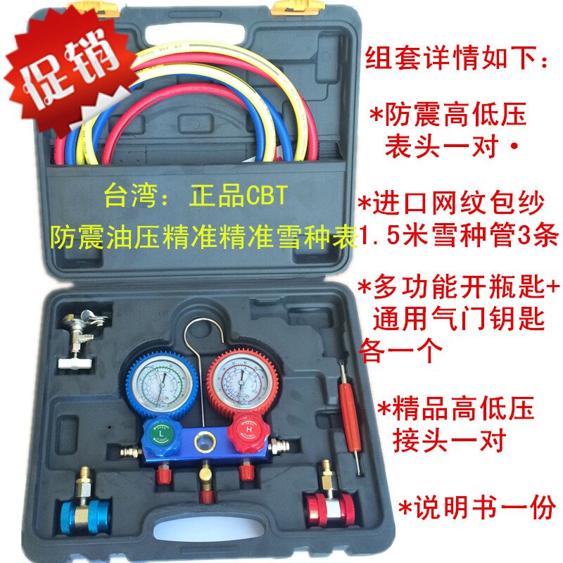 台湾CBT空调加雪种 加氟表制冷 汽车空调维修 工具检测雪种气压表